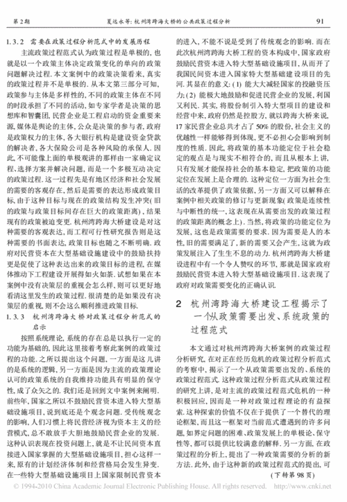 公共政策分许论文，公共政策相关论文-第4张图片-优浩百科