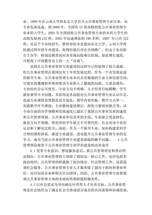 公共政策分许论文，公共政策相关论文-第7张图片-优浩百科