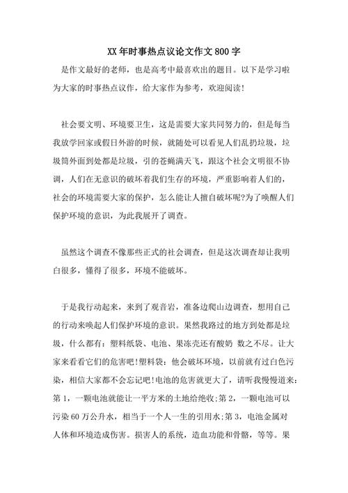 时事与政策论文，时事与政策论文1500字2023-第2张图片-优浩百科