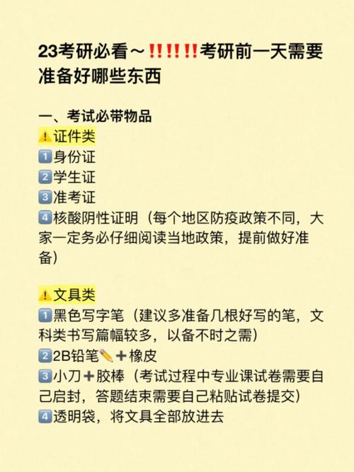 研究生考试确认带什么，考研确认要带的东西-第8张图片-优浩百科