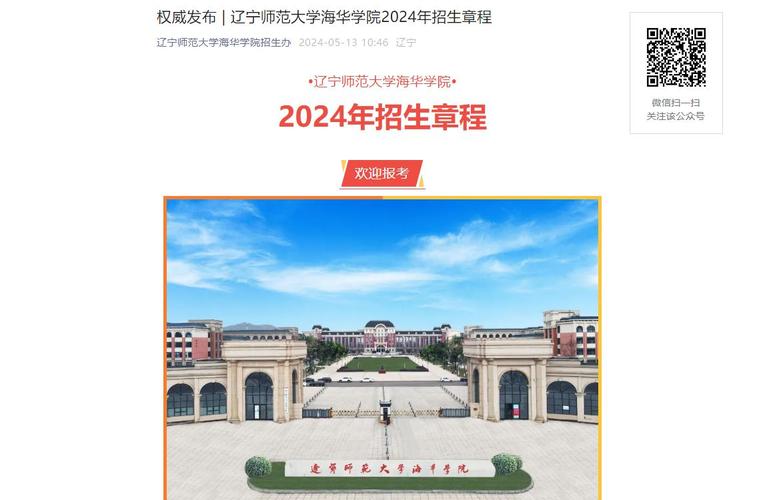 辽宁师范有什么政策，辽宁师范有什么政策可以报考-第5张图片-优浩百科