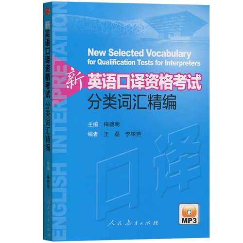 基础口译考试怎么准备，基础口译的考点-第1张图片-优浩百科