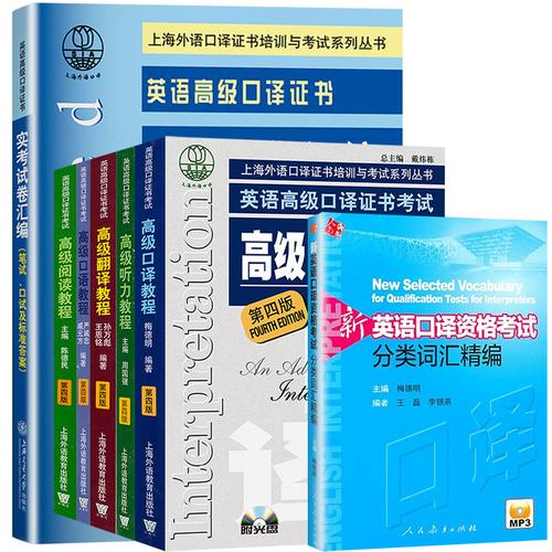 基础口译考试怎么准备，基础口译的考点-第3张图片-优浩百科