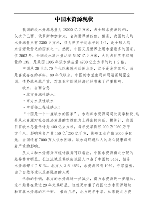 我国资源状况论文，我国资源的现状及特点-第8张图片-优浩百科