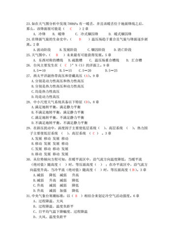 大气办考试主要考什么，大气办是干什么的-第2张图片-优浩百科