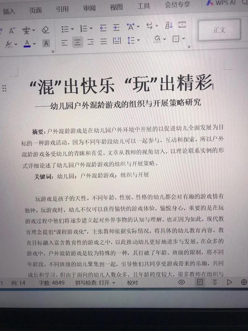 论文自然资源户外游戏，论文自然资源户外游戏怎么写-第5张图片-优浩百科