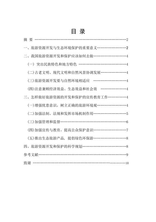 论文自然资源户外游戏，论文自然资源户外游戏怎么写-第8张图片-优浩百科