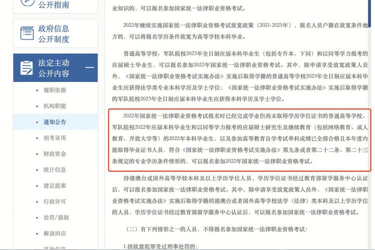 非全日制如何司法考试，非全日制司法考试资格报名条件-第2张图片-优浩百科