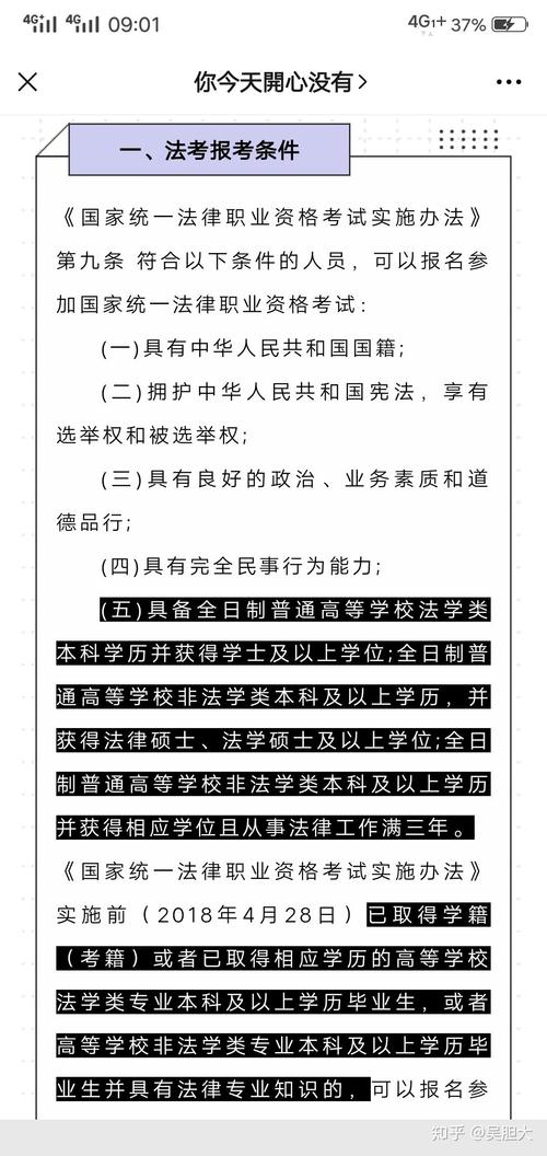 非全日制如何司法考试，非全日制司法考试资格报名条件-第3张图片-优浩百科