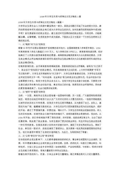 形势与政策中美论文，形势与政策中美论文结尾-第1张图片-优浩百科