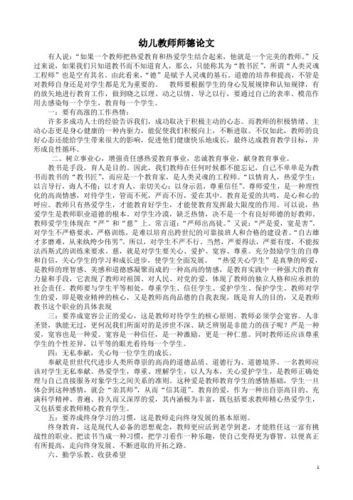 幼儿教师政策论文，幼儿教师政策导向-第4张图片-优浩百科