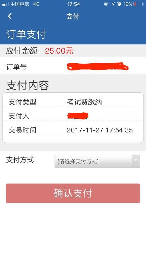 考试网上缴费怎么办，考试网上怎么交费-第1张图片-优浩百科