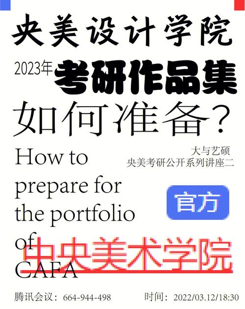 央美考研什么时候考试，央美研究生报名时间-第3张图片-优浩百科