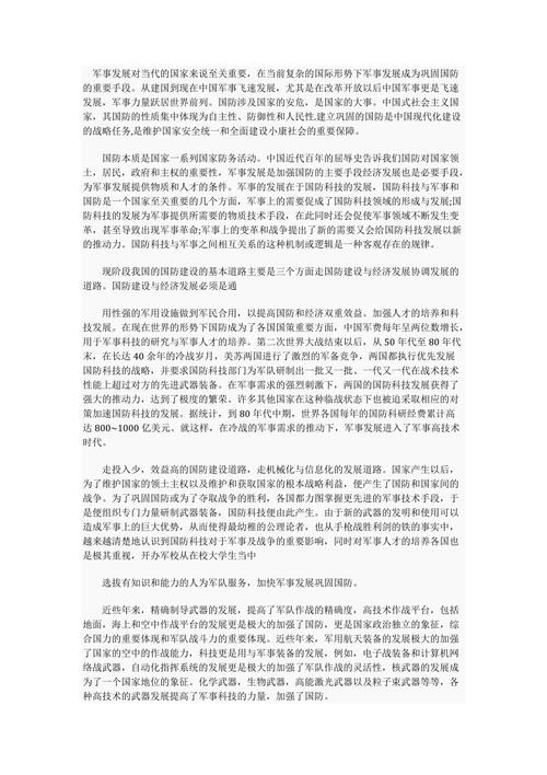 军事与政策的论文2016，军事方面的论文3000字-第3张图片-优浩百科