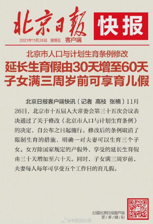 调整完善生育政策相关论文，关于调整我国生育政策的建议-第2张图片-优浩百科