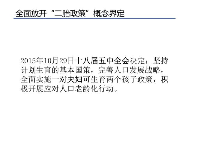 调整完善生育政策相关论文，关于调整我国生育政策的建议-第5张图片-优浩百科