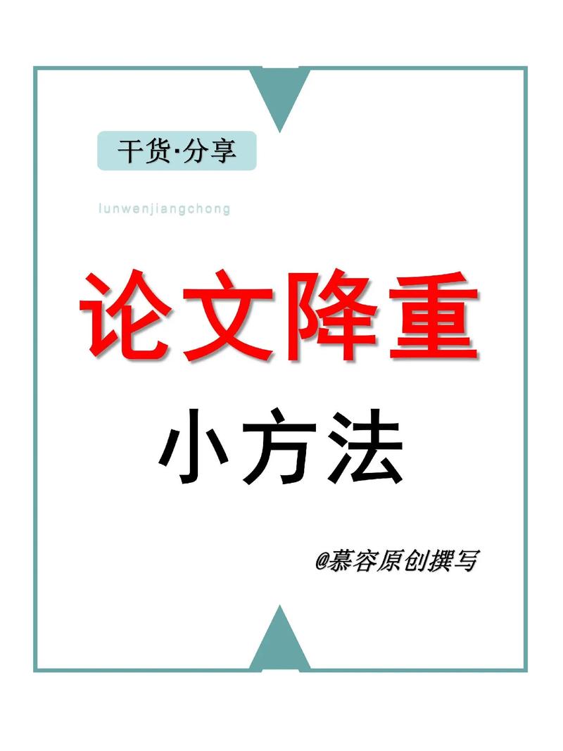 论文景点政策怎么降重，景区的论文题目-第2张图片-优浩百科