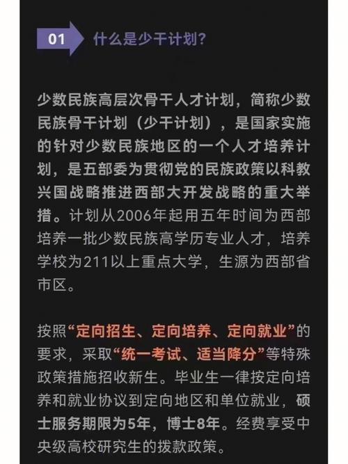 少干有什么政策，少干有什么要求-第1张图片-优浩百科