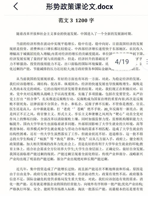 形式与政策南海论文，形式与政策 论文-第8张图片-优浩百科