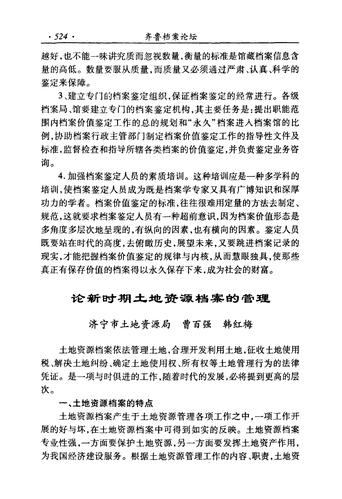 有关土地资源的论文，关于土地资源的论文开题报告-第7张图片-优浩百科