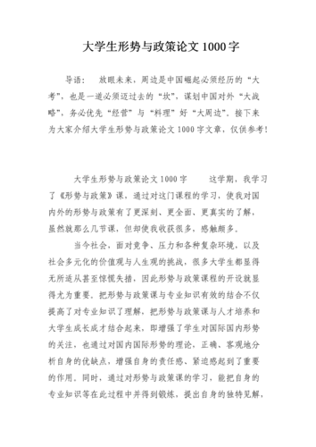 形势与政策心理论文，形势与政策理论论文-第2张图片-优浩百科