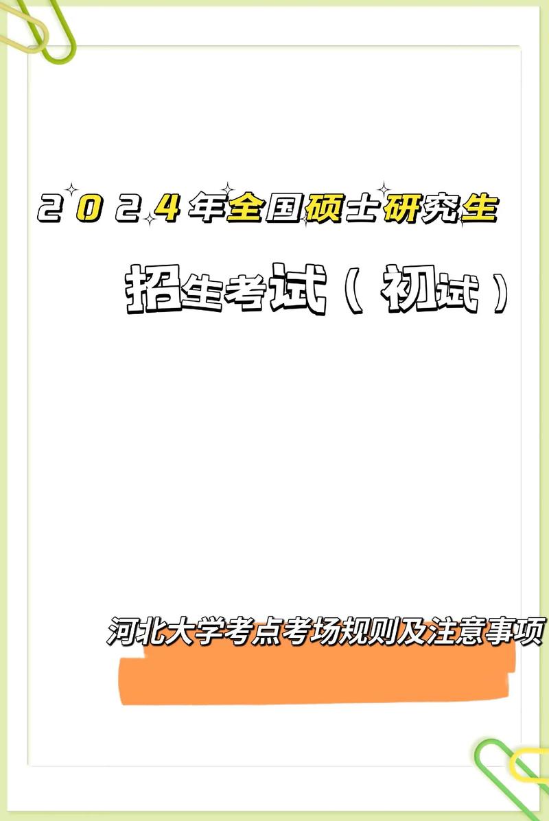 研究生考试注意什么，研究生考试中注意事项-第4张图片-优浩百科