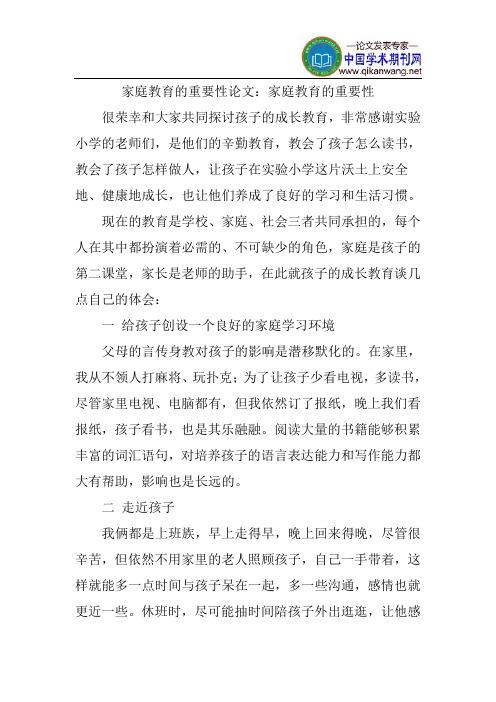 开发家长资源论文，家长资源的开发与利用论文-第3张图片-优浩百科