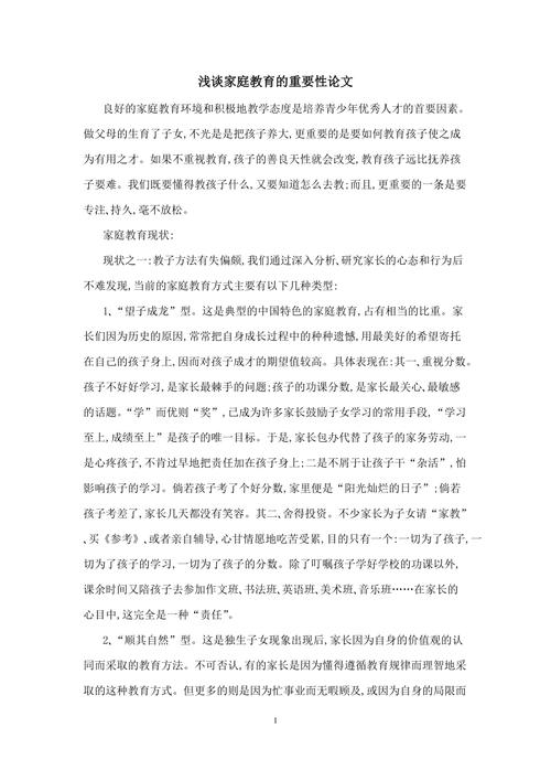 开发家长资源论文，家长资源的开发与利用论文-第4张图片-优浩百科