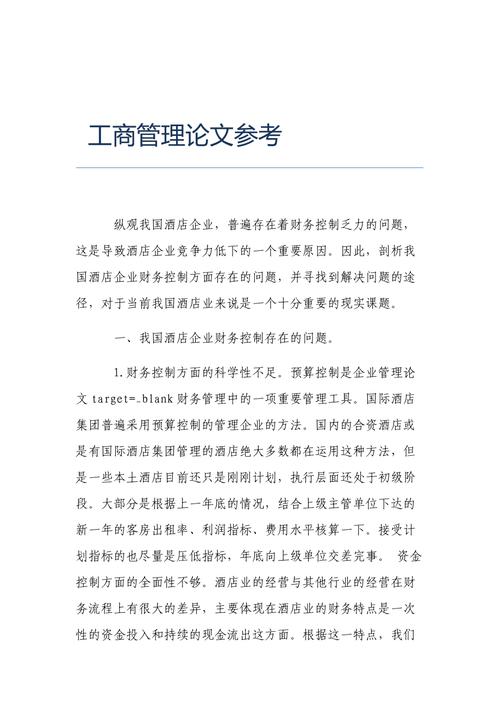 企业生产资源整合论文，企业资源整合利用的原则有哪些-第8张图片-优浩百科