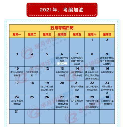 5月份考试有哪些地方，5月份考试有哪些地方可以考-第5张图片-优浩百科