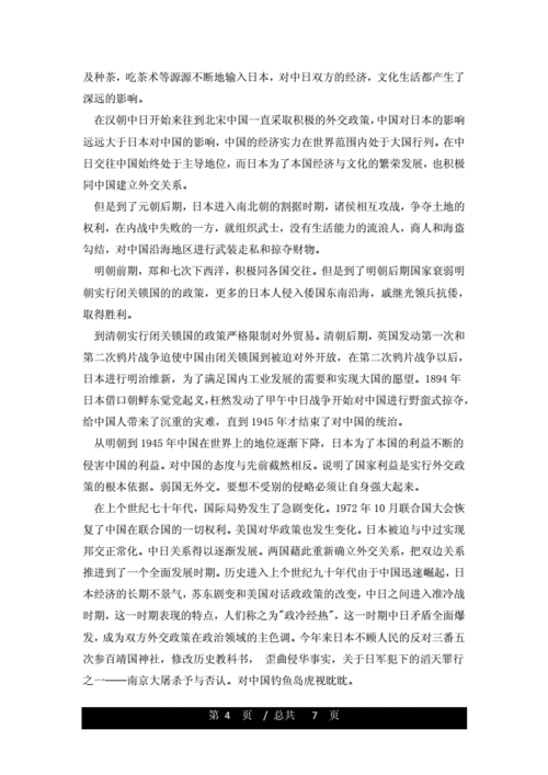 中国外交政策的论文，中国外交政策论文3000字-第1张图片-优浩百科