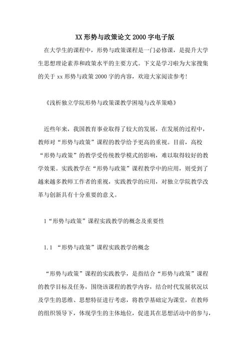 形式与政策论文2000字，形势与政策论文3000字-第5张图片-优浩百科