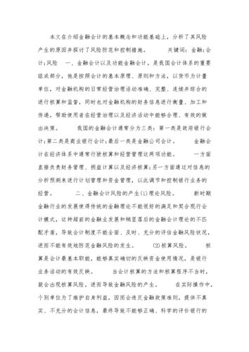 金融政策解读相关论文，金融政策分析报告-第1张图片-优浩百科