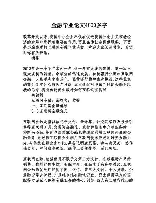 金融政策解读相关论文，金融政策分析报告-第5张图片-优浩百科