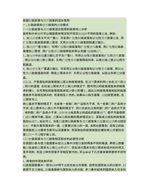 金融政策解读相关论文，金融政策分析报告-第7张图片-优浩百科