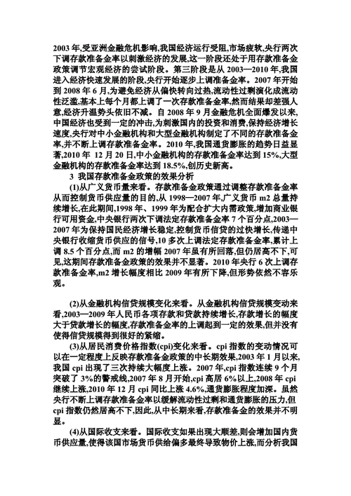 货币政策概述论文，货币政策及其应用2000字论文-第5张图片-优浩百科