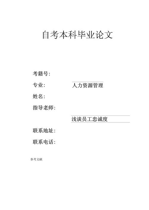 人力资源论文的结尾，人力资源论文结论万能模板-第1张图片-优浩百科