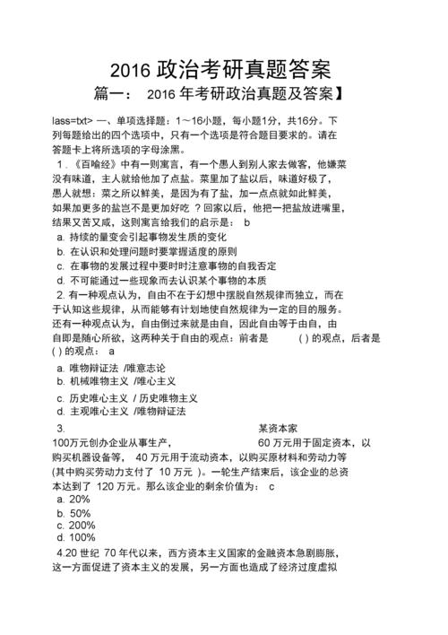 考研形势与政策出什么题，考研形势与政策占多少分-第6张图片-优浩百科