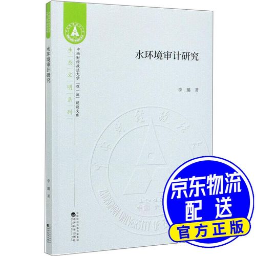 水资源审计论文结构，水资源审计论文结构图-第1张图片-优浩百科