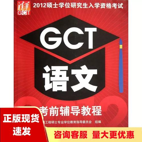 gct考试如何复习，gct科目-第4张图片-优浩百科