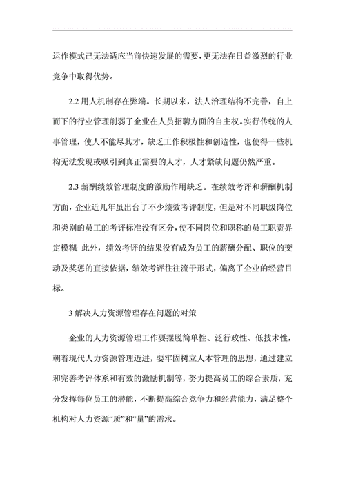 人力资源的流失论文，人力资源人才流失研究目的和意义-第3张图片-优浩百科