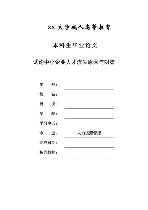 人力资源的流失论文，人力资源人才流失研究目的和意义-第4张图片-优浩百科