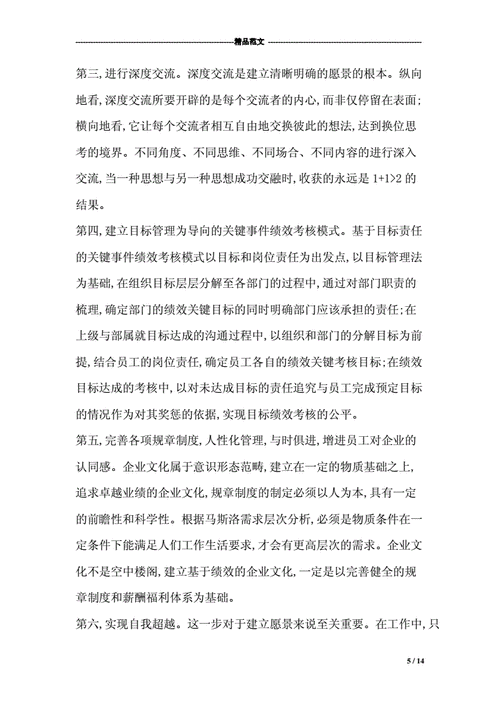 人力资源工作绩效论文，人力资源管理绩效考核论文题目-第3张图片-优浩百科