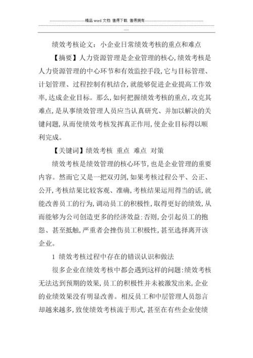 人力资源工作绩效论文，人力资源管理绩效考核论文题目-第6张图片-优浩百科