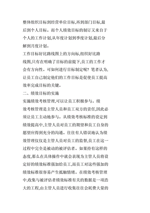 人力资源工作绩效论文，人力资源管理绩效考核论文题目-第7张图片-优浩百科