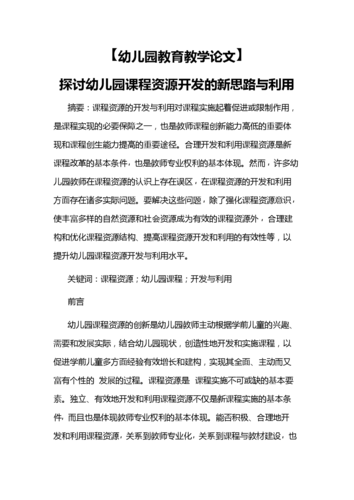 挖掘教育资源相关论文，教育资源收集技巧收获与体会-第1张图片-优浩百科