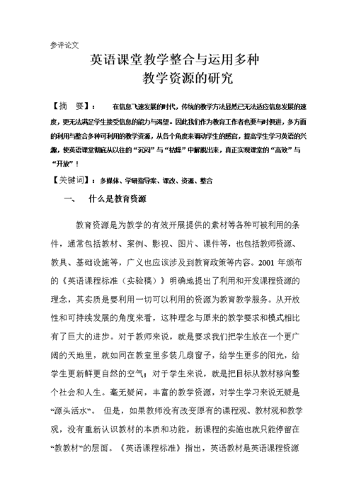 挖掘教育资源相关论文，教育资源收集技巧收获与体会-第3张图片-优浩百科