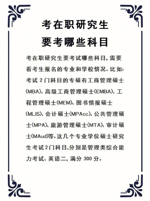 研究生在职考试考什么，研究生在职考试科目-第3张图片-优浩百科