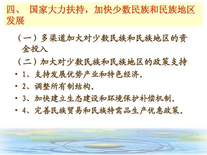 少数民族有哪些政策，少数民族有哪些政策福利-第1张图片-优浩百科