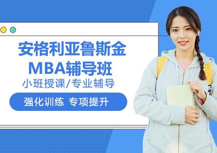 mba考试辅导哪些好，mba考前辅导班哪个好-第7张图片-优浩百科